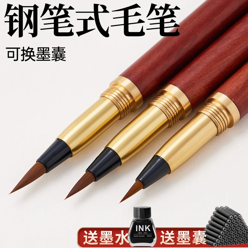 钢笔式毛笔可换墨囊上林赋书法专用初学者新款狼毫软头软笔小楷毛