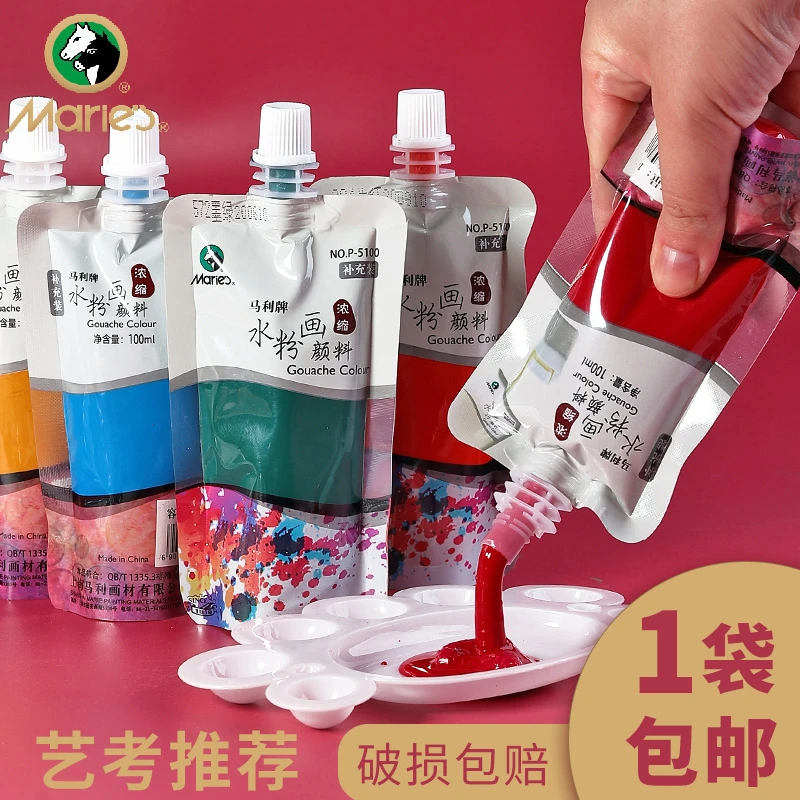 马利水粉颜料美术生专用白色玛丽袋装补充装儿童马利牌挤压式