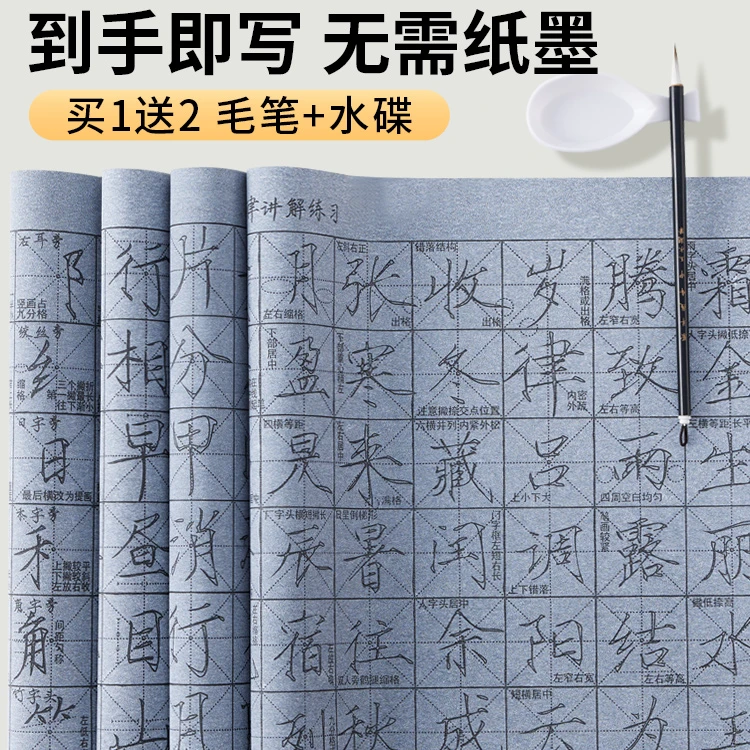 瘦金体水写布毛笔字入门字帖初学者毛笔练字专用练习布搭配清水加