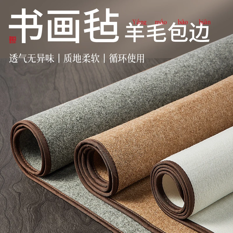 毛毡书法专用毛毡垫包边羊毛毡国画书画毡桌垫毡布收纳写毛笔字垫