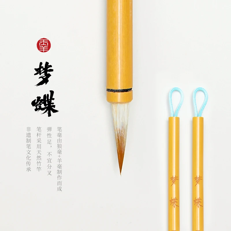 梦蝶专业级瘦金体毛笔兼毫书法礼盒装宋徽宗初学者尖毫瘦金专用勾