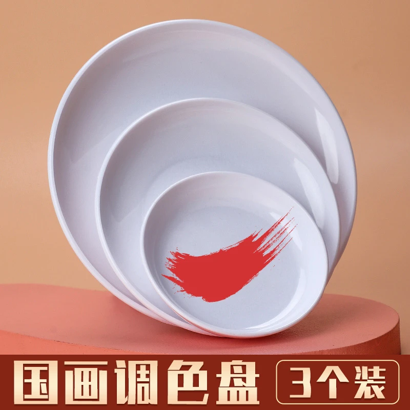 国画调色盘颜料盘儿童塑料画画美术丙烯美术生专用画盘墨碟仿瓷绘