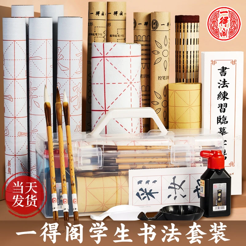 一得阁毛笔书法初学者入门套装初学专用文房四宝一德格正品墨汁三
