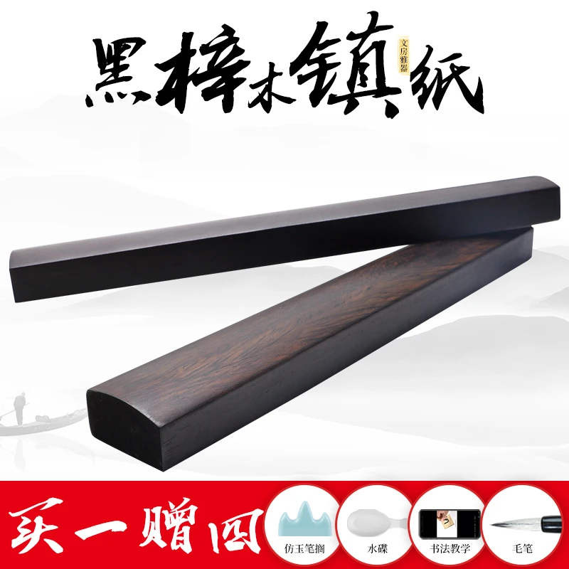 镇尺镇纸书法毛笔压纸石写毛笔字压条一对练字压板国画正尺专用原