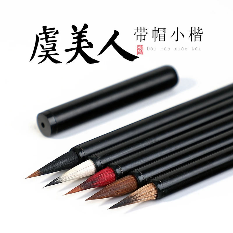 虞美人手工毛笔小楷专用狼毫书法小篆小号紫毫尖细头细笔写小字