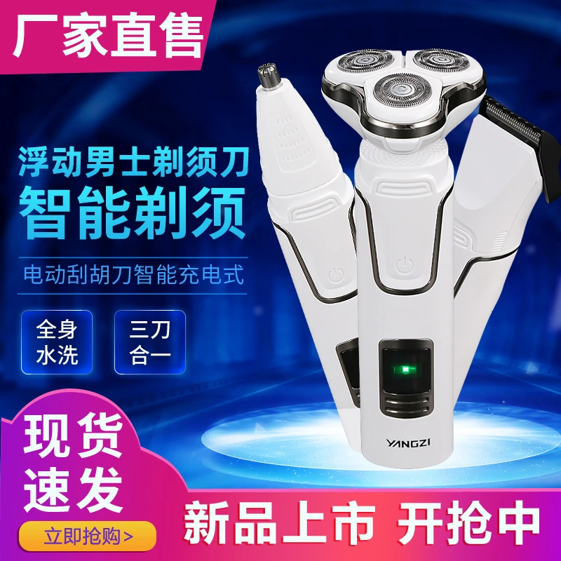 新款扬子正品充电式剃须刀 便携刮胡刀 胡子刀多功能三合一胡须刀