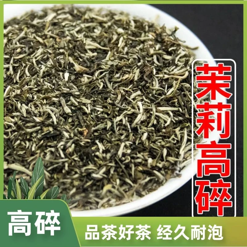 2025年茉莉花茶高碎超浓超香高碎茶叶更香更醇厚