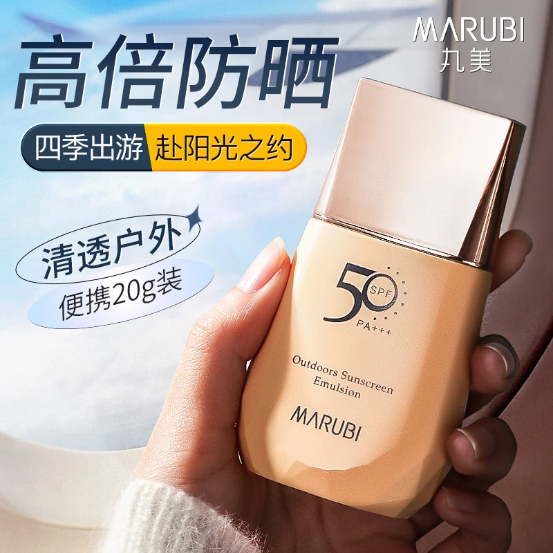 丸美小金钻防晒旅行便捷装轻薄国货正品保证护肤品推荐【直播专享】