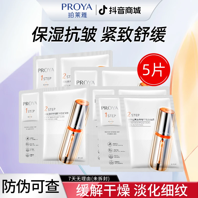 珀莱雅双抗焕亮精华面膜补水保湿贴片紧致国货女（无盒）【直播专享】