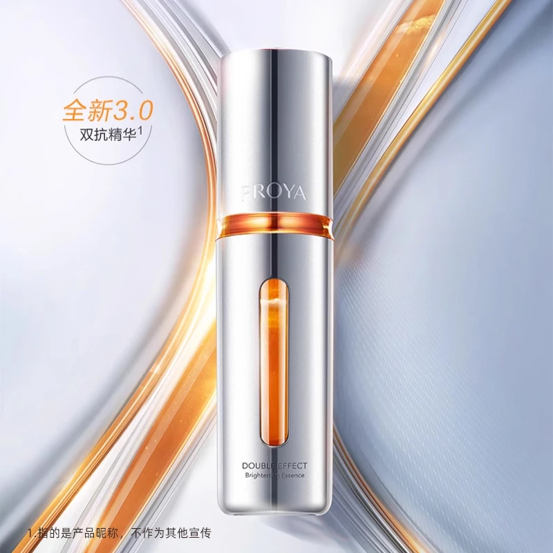 珀莱雅双抗焕亮精华液补水保湿提亮肤色紧致护肤品正品【直播专享】