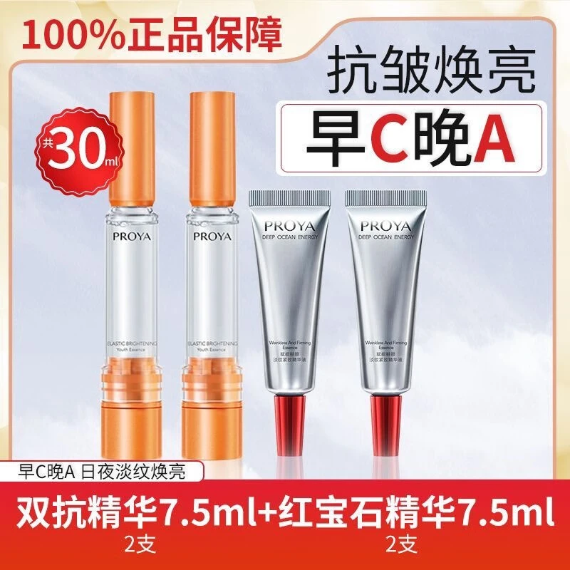 【直播】珀莱雅早c晚a精华3.0 双抗红宝石紧致抗皱舒缓修护小样体验