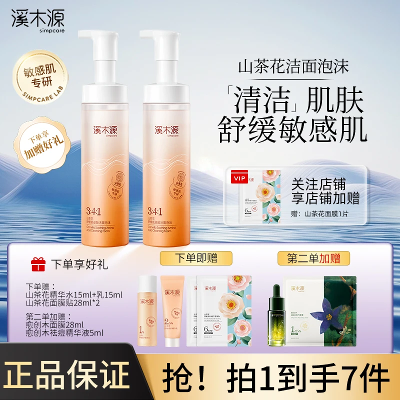 溪木源山茶花氨基酸洁面洗面奶敏感肌温和保湿洁面乳学生国货正品