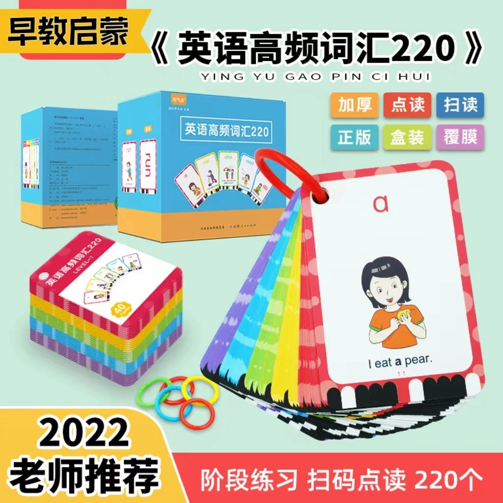 英语高频词卡220sightwords幼儿英语启蒙早教点读零基础单词卡馨