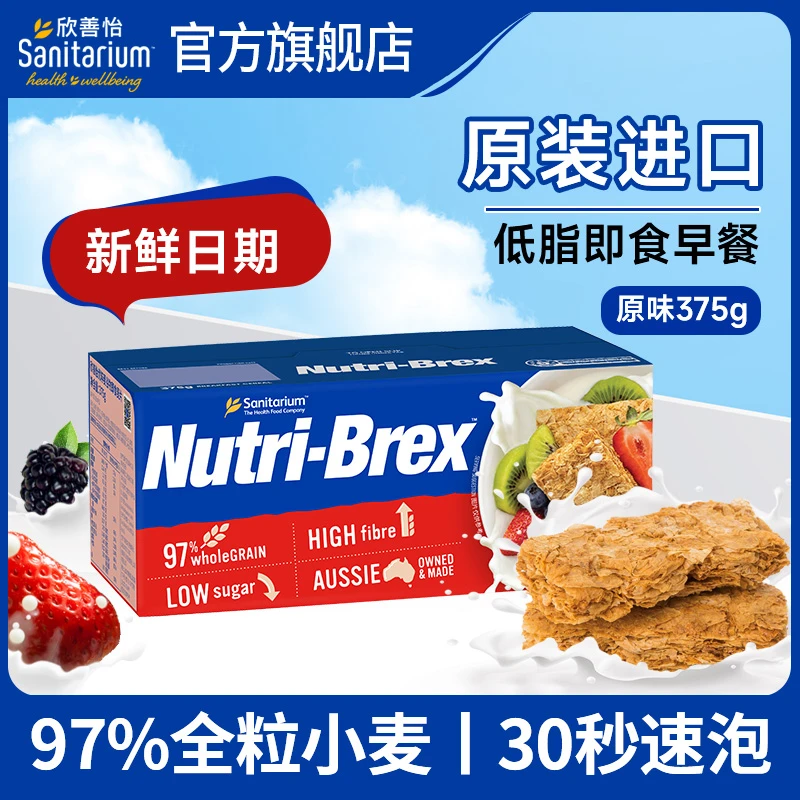 欣善怡澳洲麦片冲饮即食全麦早餐脆代餐健康健身低脂375g【NT】