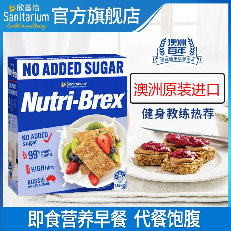 欣善怡健身代餐麦片无添加糖全麦脆谷物饱腹澳洲原装1.12kg【NT1】