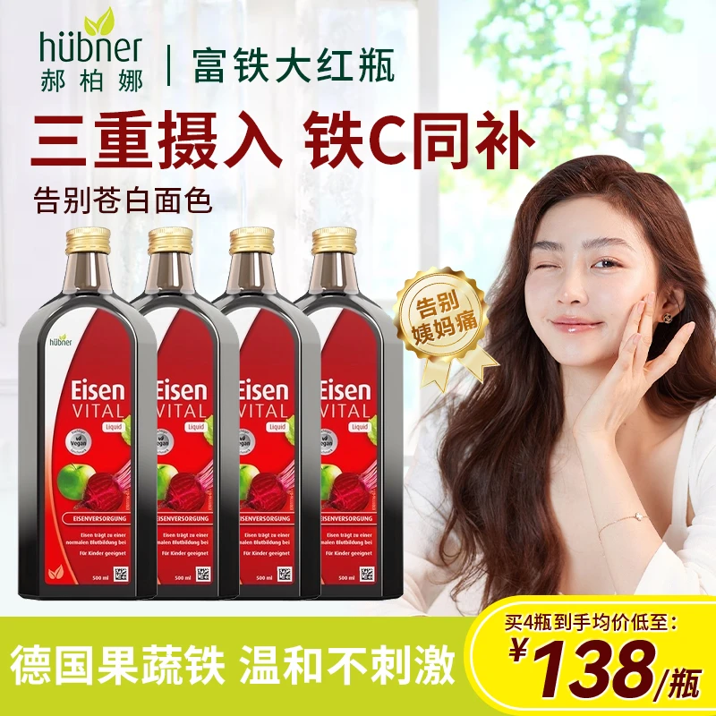[孕期乏力]德国郝柏娜huebner成人铁元素补铁果蔬发酵铁500ml瓶装