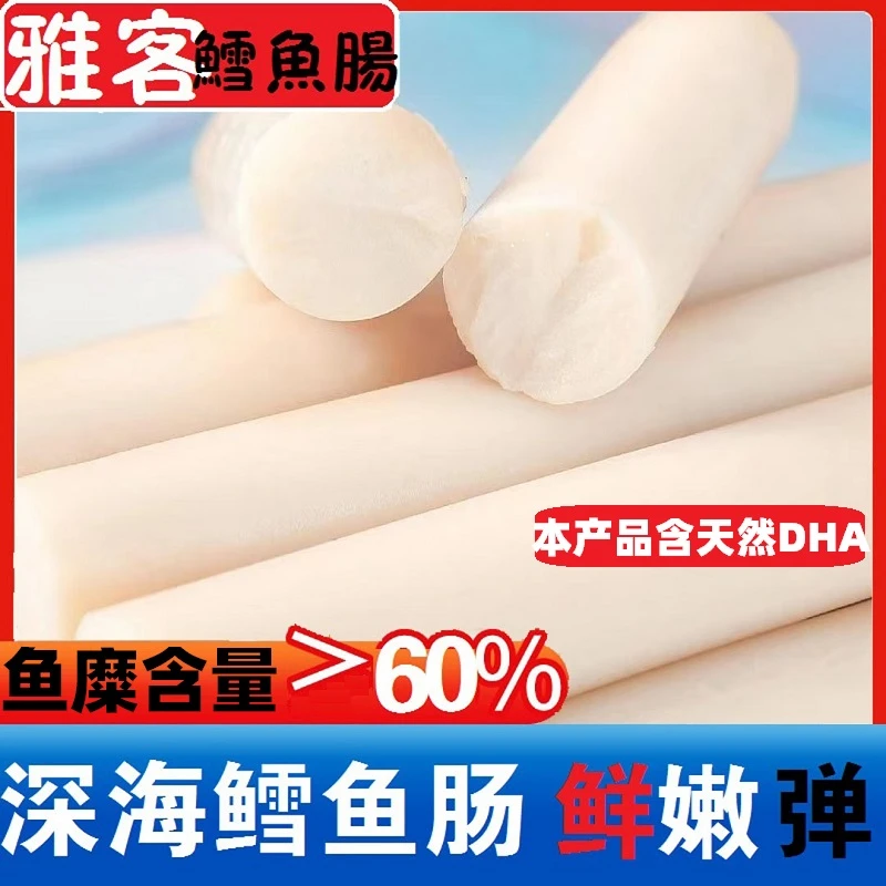 雅客深海鳕鱼肠含天然DHA宝宝儿童休闲小零食原搭配婴儿幼儿食谱