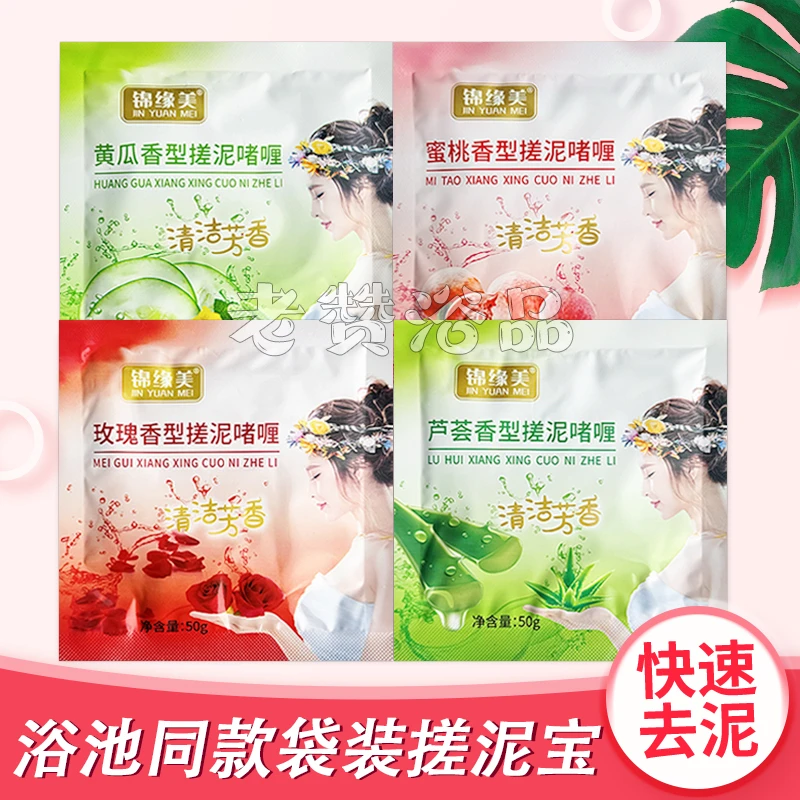 锦缘美搓泥宝袋装搓澡泥去死皮角质搓澡膏澡堂浴场专用搓泥啫喱