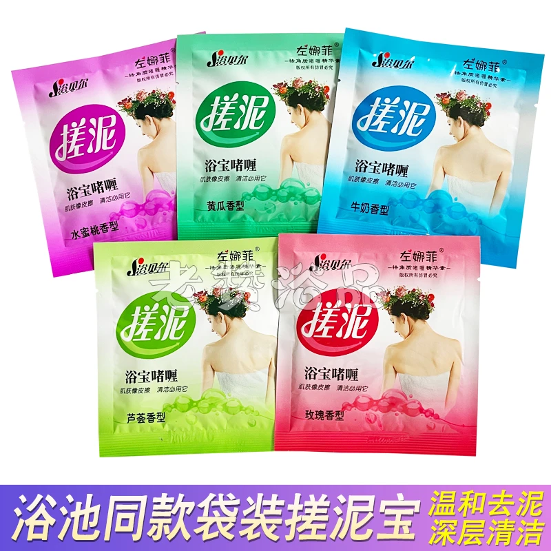搓泥宝袋装搓澡泥去死皮角质搓澡膏浴场专用浴贝尔左娜菲搓泥啫喱