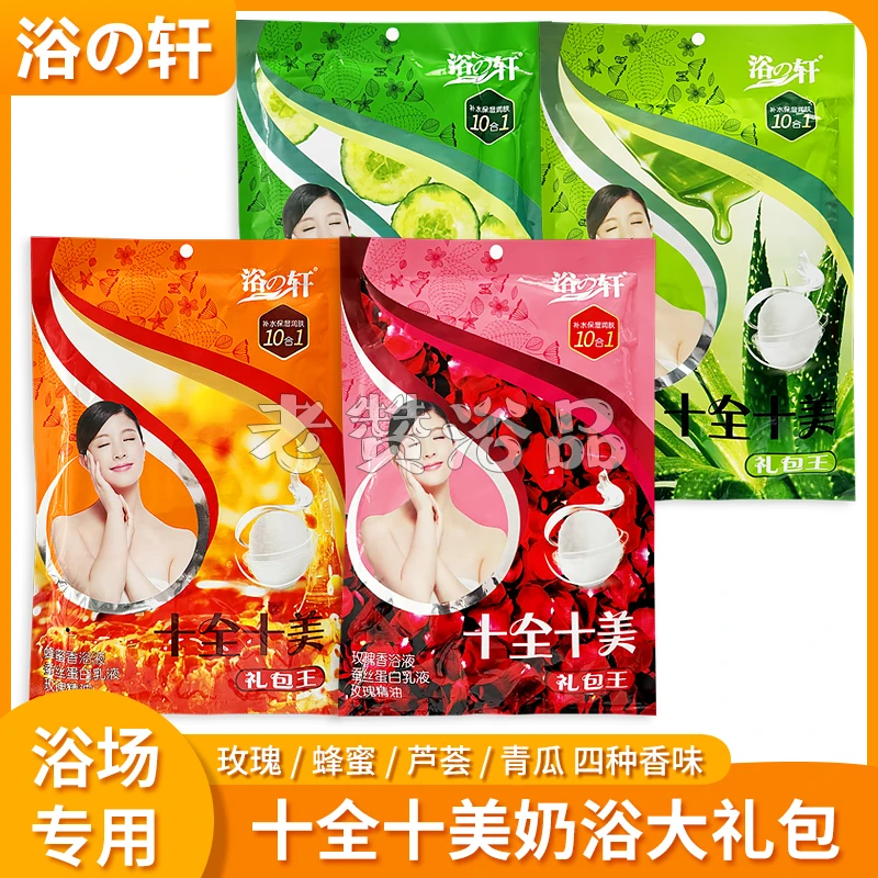浴の轩奶浴奶膏十合一大礼包十全十美礼包王洗浴浴场专用推奶按摩