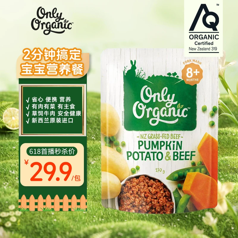ONLY ORGANIC/奥莉有机南瓜土豆牛肉辅食泥