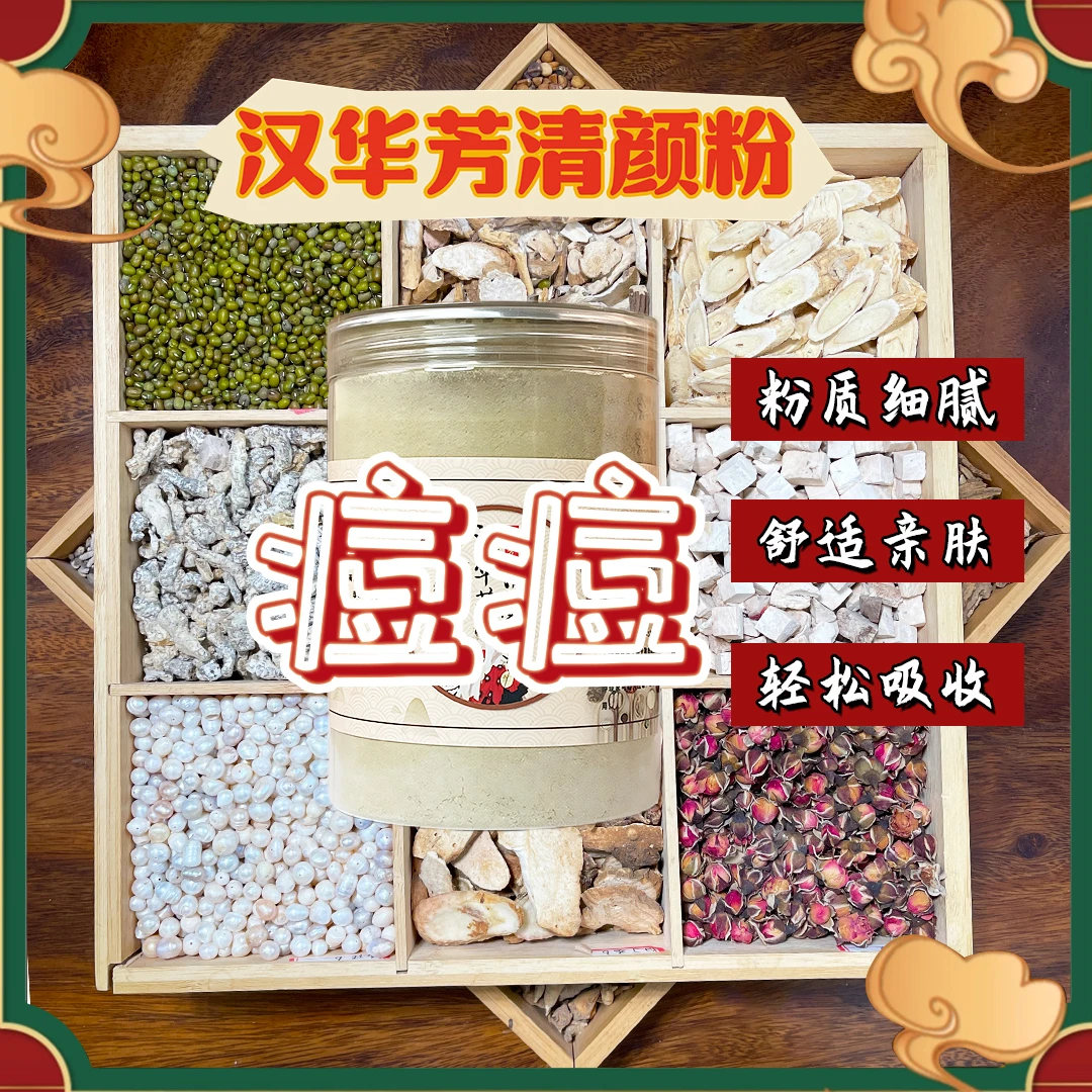 3号痘痘【代客磨粉】汉华芳清颜粉-敷尔斯面膜（组合）痘痘闭口粉刺