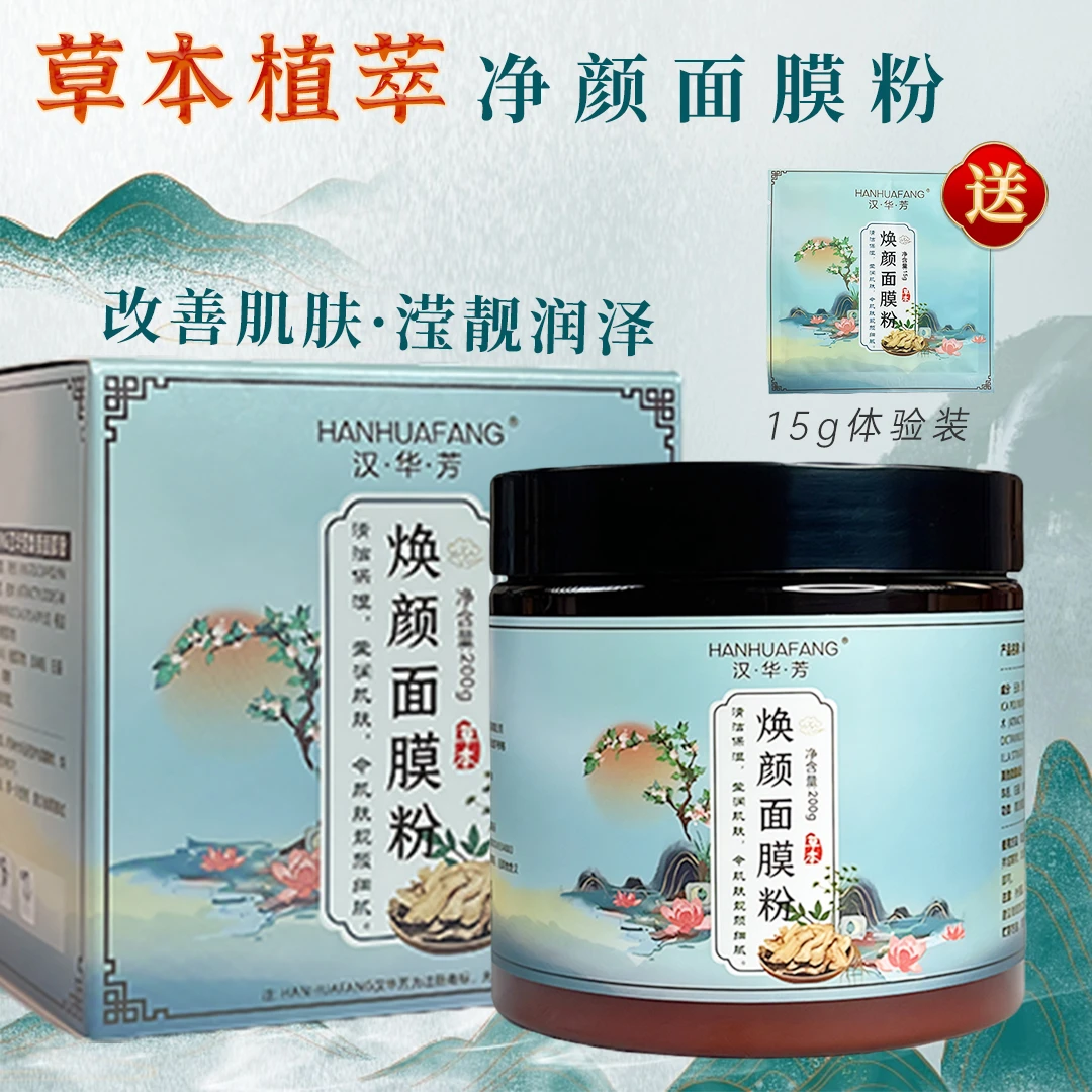1号【美白淡斑】焕颜面膜粉-敷尔斯淡斑面膜(组合)提亮肤色暗沉蜡黄