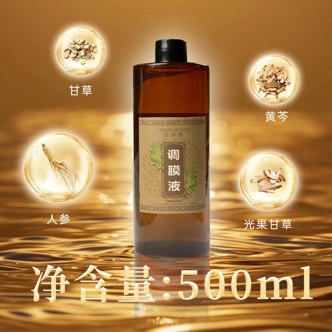 HANHUAFANG/汉•华•芳草本调膜液补水保湿提亮舒缓温和细腻湿敷水