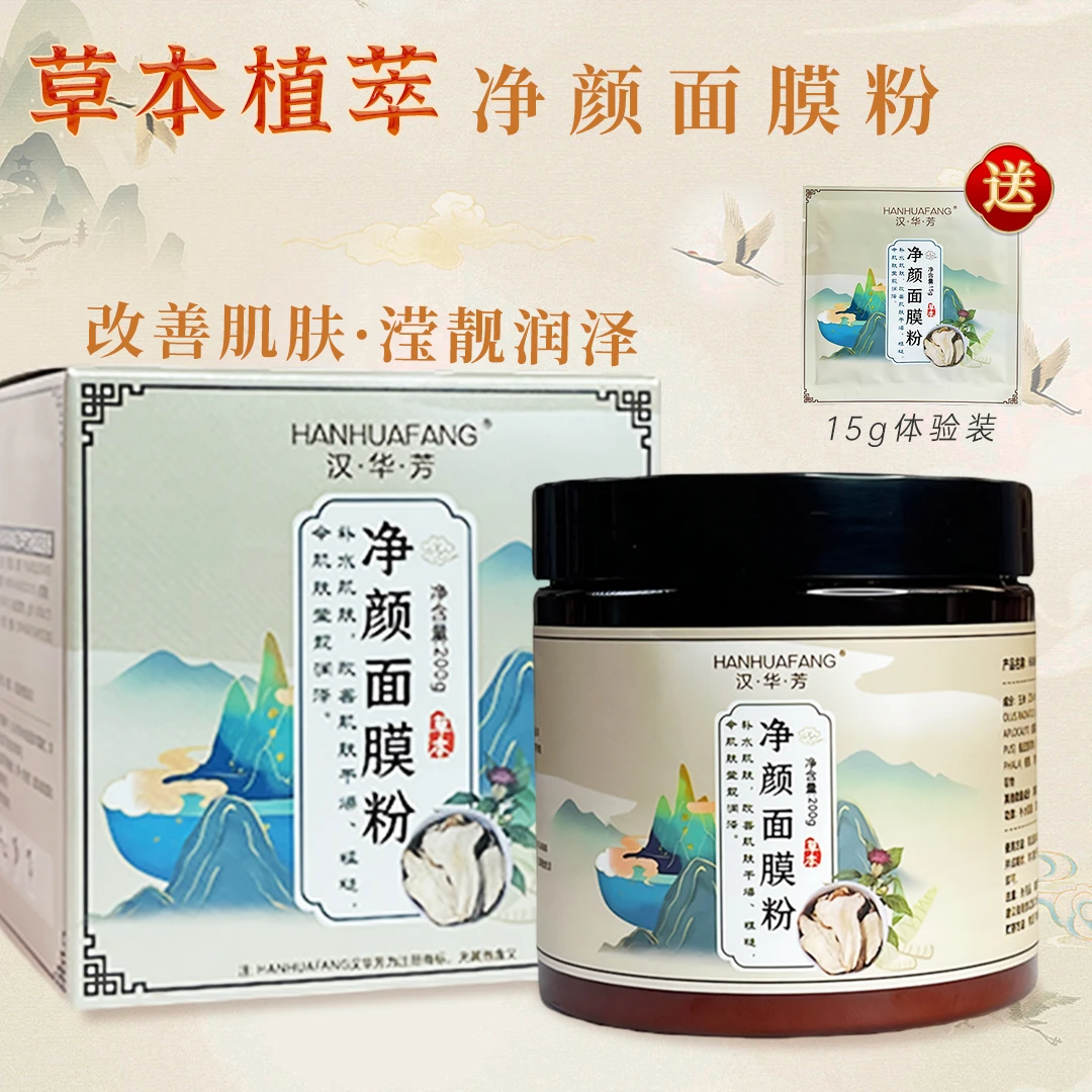 净颜面膜粉-敷尔斯面膜清洁护肤清颜嫩肤痘痘闭口粉刺毛孔粗大