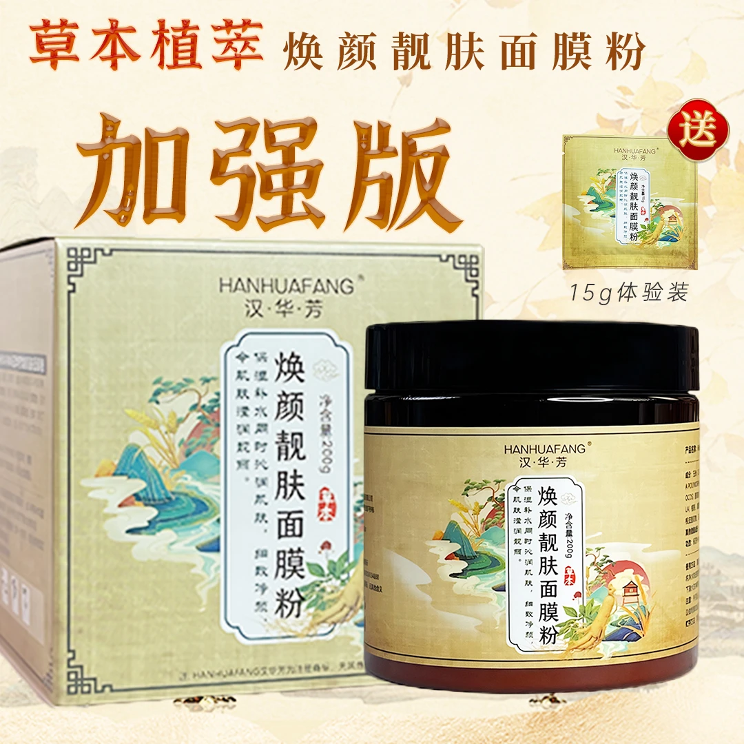 2号【加强版】美白淡斑焕颜靓肤面膜粉-敷尔斯淡斑面膜(组合）美肤