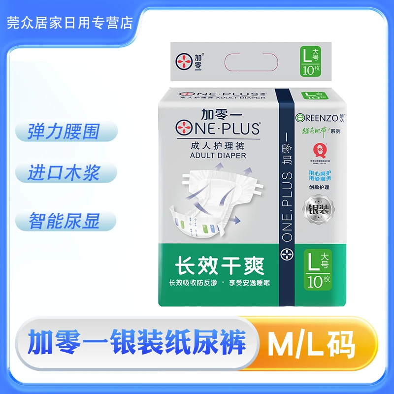 莞众加零一银装纸尿裤老人孕妇成人卧床用尿不湿M码/L码夜用