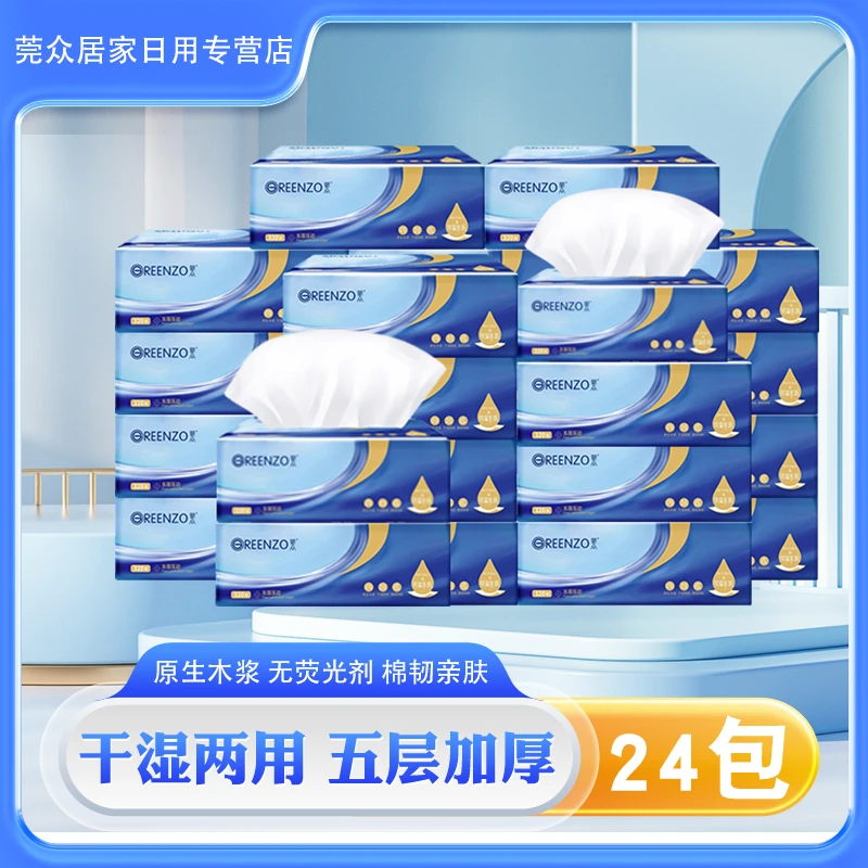 莞众抽纸家用5层加厚可湿水纸巾无添加剂干湿两用卫生纸餐巾纸