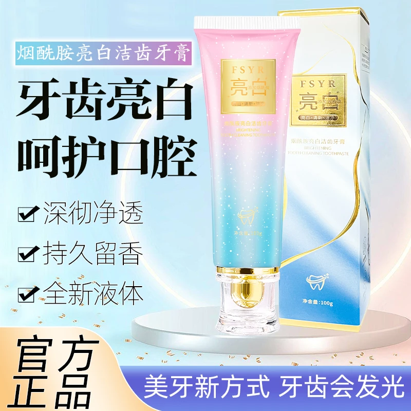 FSYR-烟酰胺亮白牙膏不含氟牙膏持久学生留香发光清新美牙洁齿