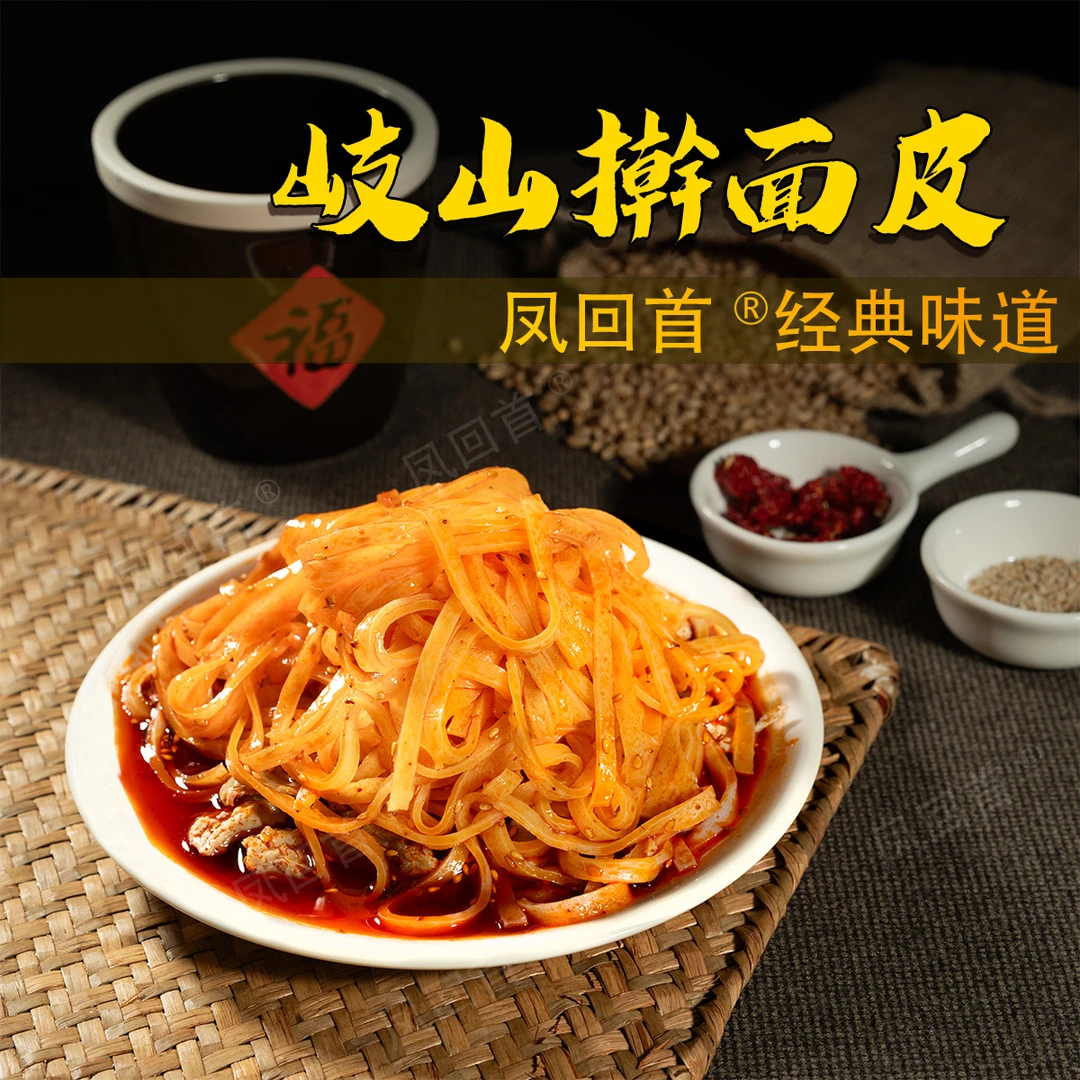 【粉丝专属】正宗陕西岐山擀面皮305g一袋拍1发8