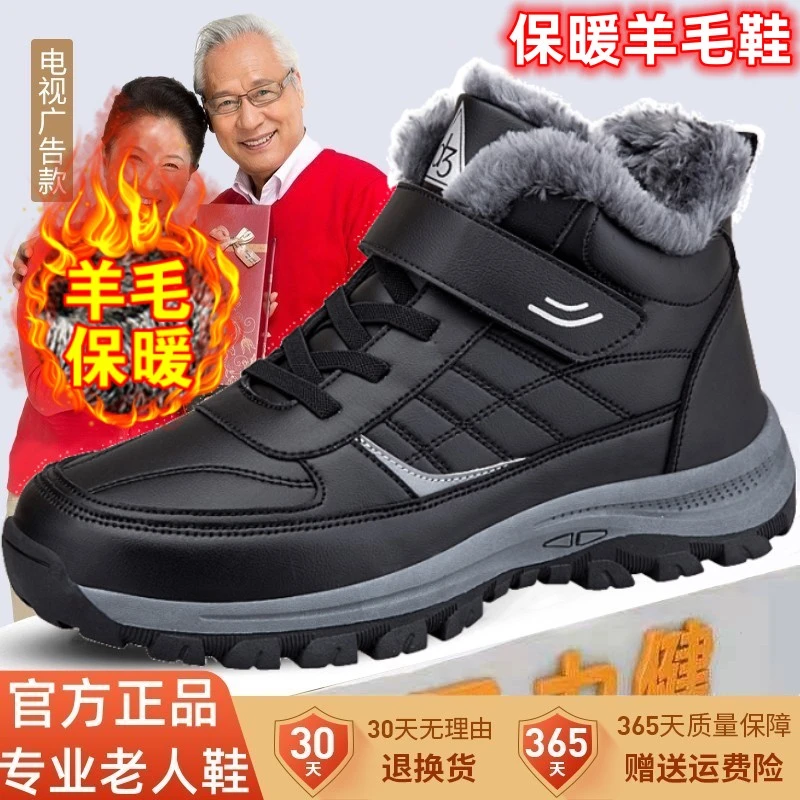 足力健运动雪地靴冬季羊毛加绒保暖鞋防滑老人棉鞋男中老年爸爸鞋