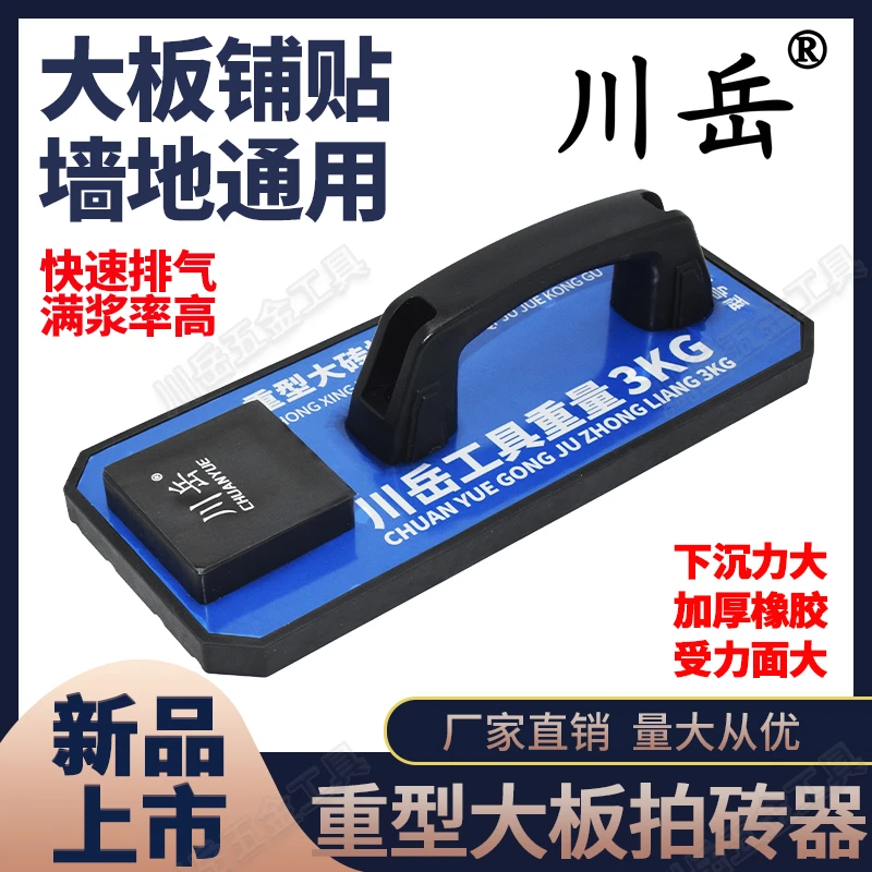川岳重型大板拍砖器岩板橡胶大拍板平铺地砖瓷砖泥瓦工专用工具