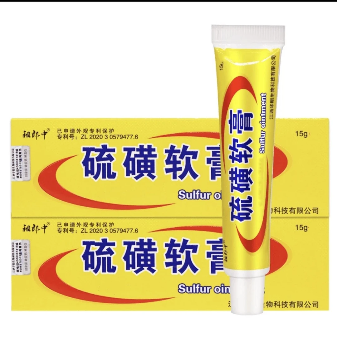 10%硫黄磺软膏正品 皮肤外用不含激素（极速发货）