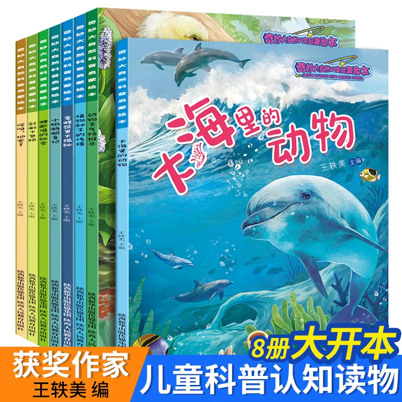 奇妙大自然科普启蒙绘本奇妙大自然科普启蒙绘本2植物种子的传播