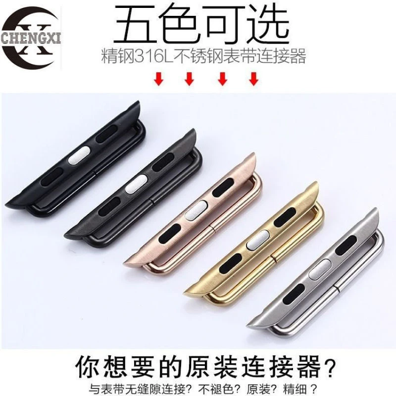 苹果手表连接器 不锈钢适配器 适用于Apple Watch38/40MM42/44MM