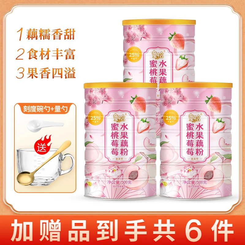 童恰蜜桃莓莓净含量水果藕粉500g营养饱腹口感清甜香糯藕粉羹冲泡