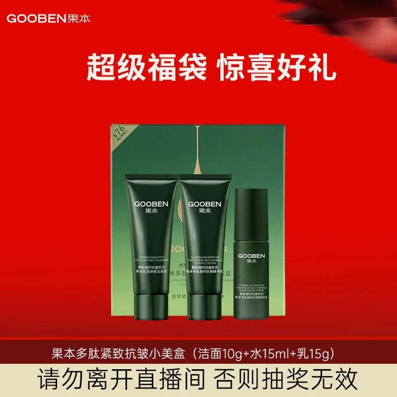 鳄梨多肽紧致抗皱小美盒