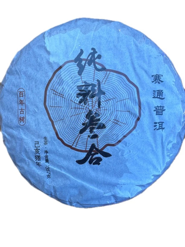 新华老大爹（2019百年古茶纯料357克饼）
