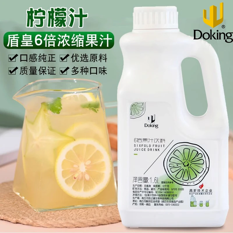 盾皇6倍柠檬果汁饮料1.6L 水果浓缩果浆 果味饮料 柠檬水果汁饮料