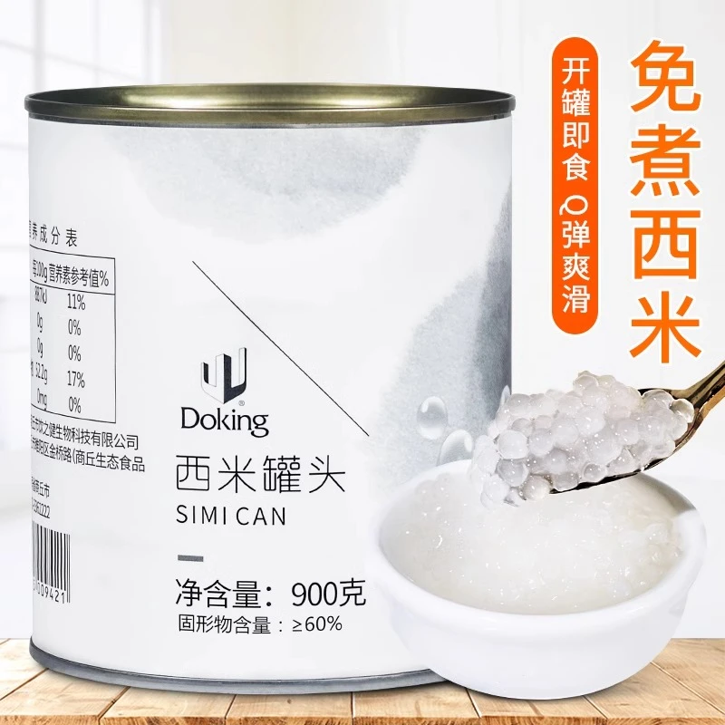 盾皇免煮小西米罐头900g 杨枝甘露椰汁西米露原料 奶茶即食西米露