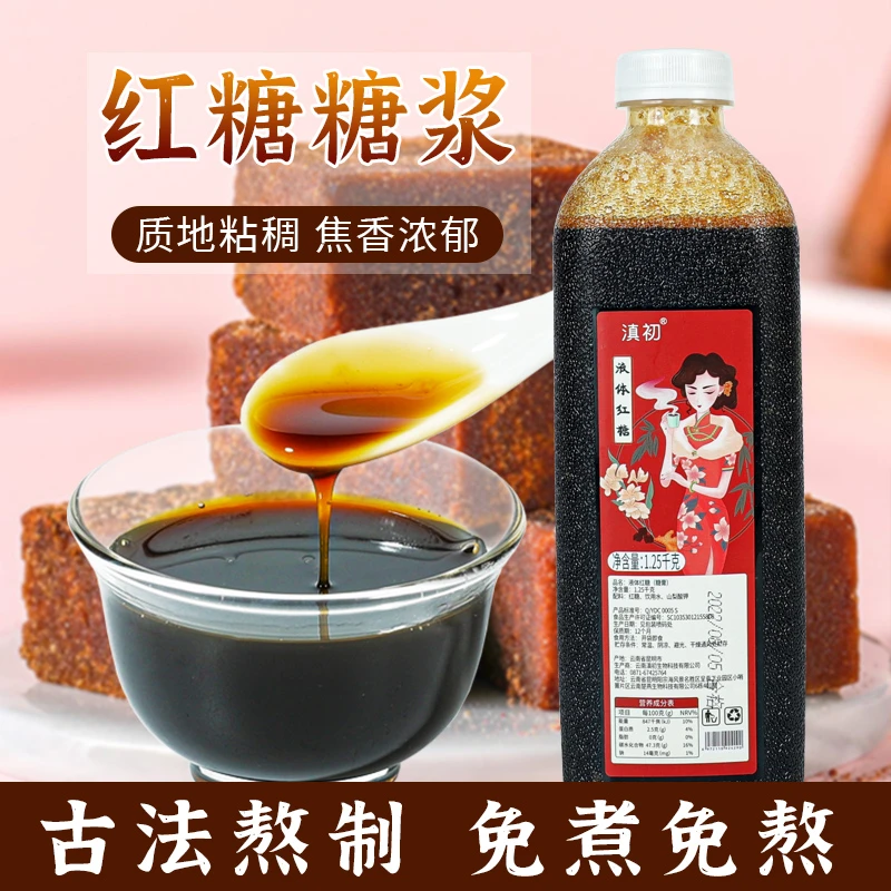 液态红糖系列2.5斤 液体红糖 烤奶汁 黑糖糖浆 龙眼蜜风味糖浆