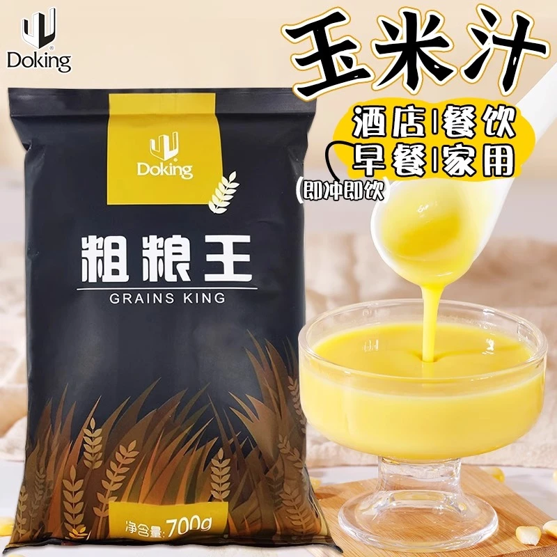 盾皇即食玉米粗粮粉700g 速溶冲泡 饮品奶茶店原料冬季热饮多口味