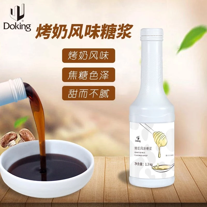 盾皇烤奶风味糖浆1.3kg 烤奶汁烤奶奶茶原料 调味糖浆奶茶店商用