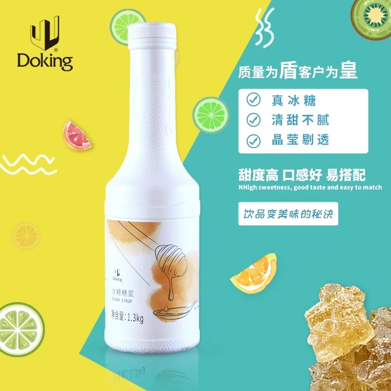 盾皇冰糖糖浆调味果糖1.3kg 奶茶店商用甜品黑糖珍珠果蜜原材配料