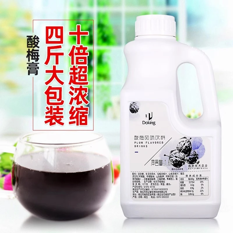 盾皇10倍浓缩酸梅膏1.6L 酸爽口感酸梅汤 酸梅汁浓缩液冲饮原料