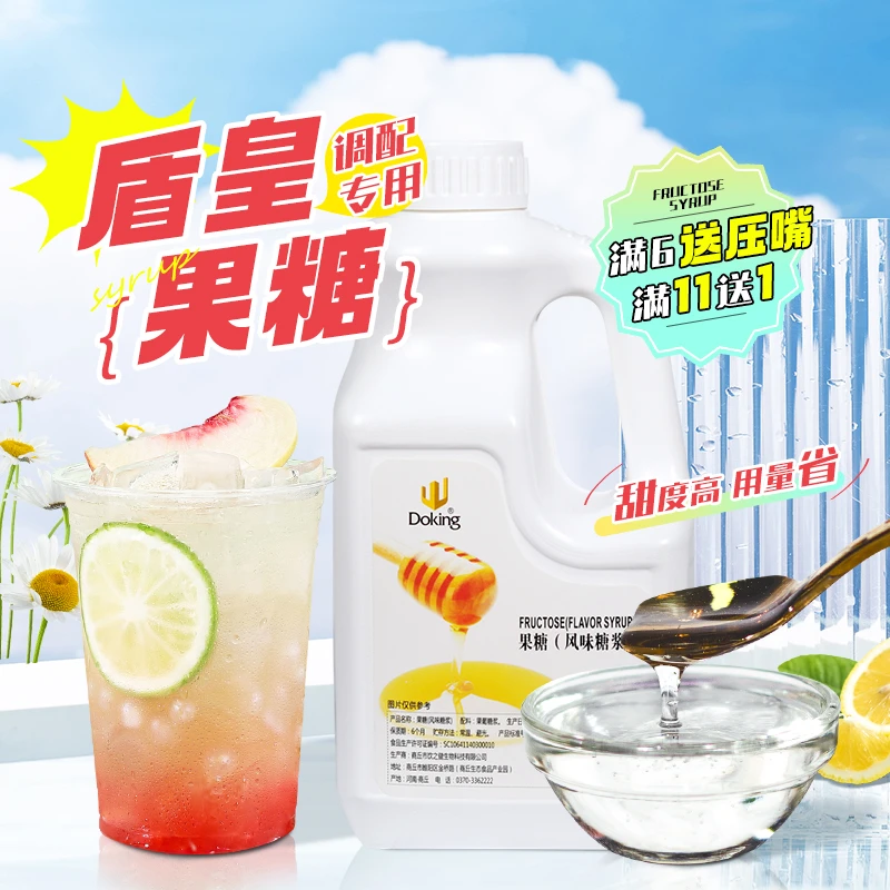盾皇果糖糖浆2.5kg 奶茶专用浓缩果葡糖浆 大瓶装商用F60调味糖浆